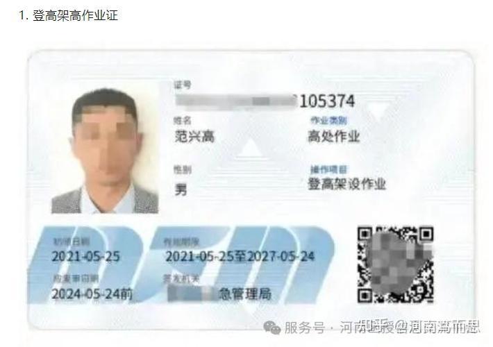 高处作业证中登高架设与高处安装维护拆除有啥区分